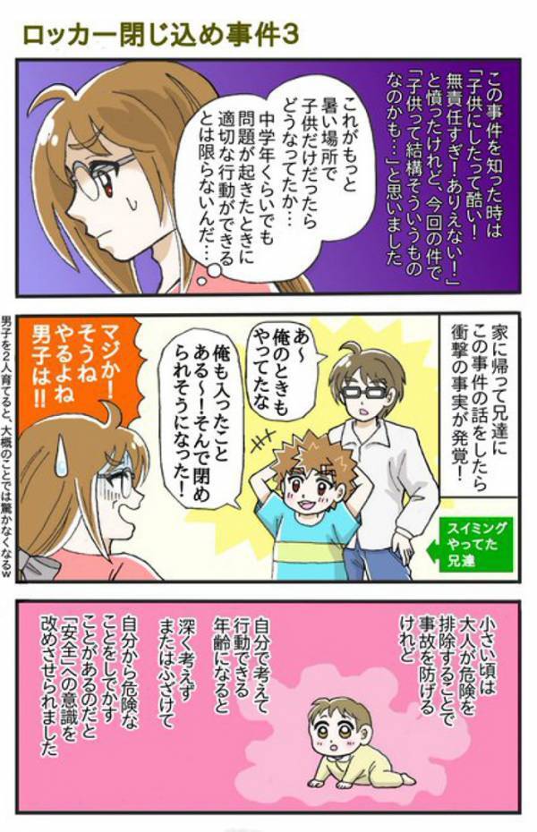 「子供の安全に気を付けてあげてほしい」　母親が、プールの更衣室で目撃したのは…