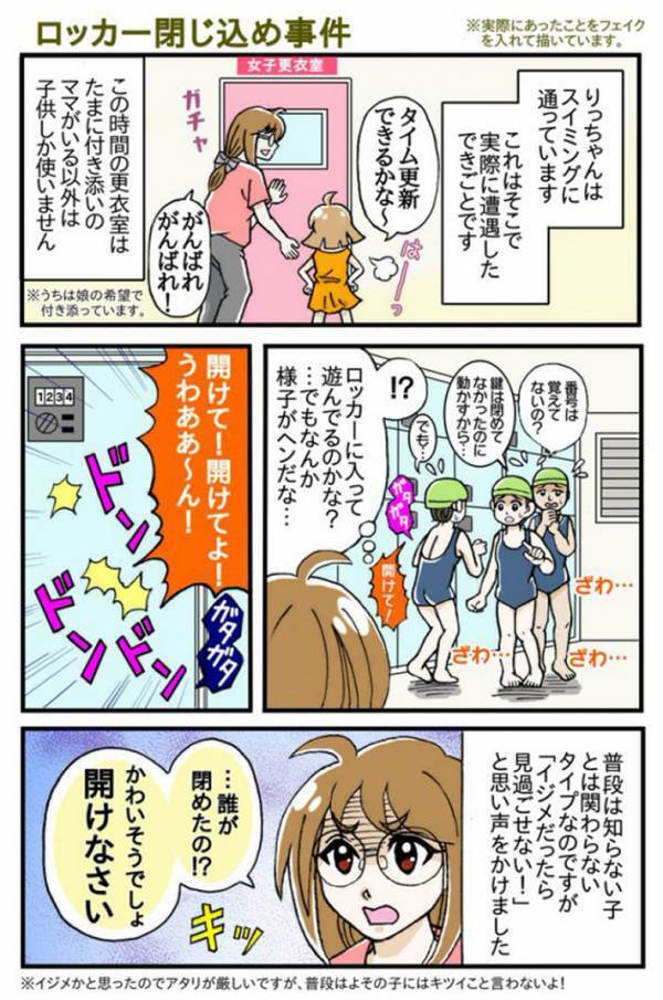 「子供の安全に気を付けてあげてほしい」　母親が、プールの更衣室で目撃したのは…