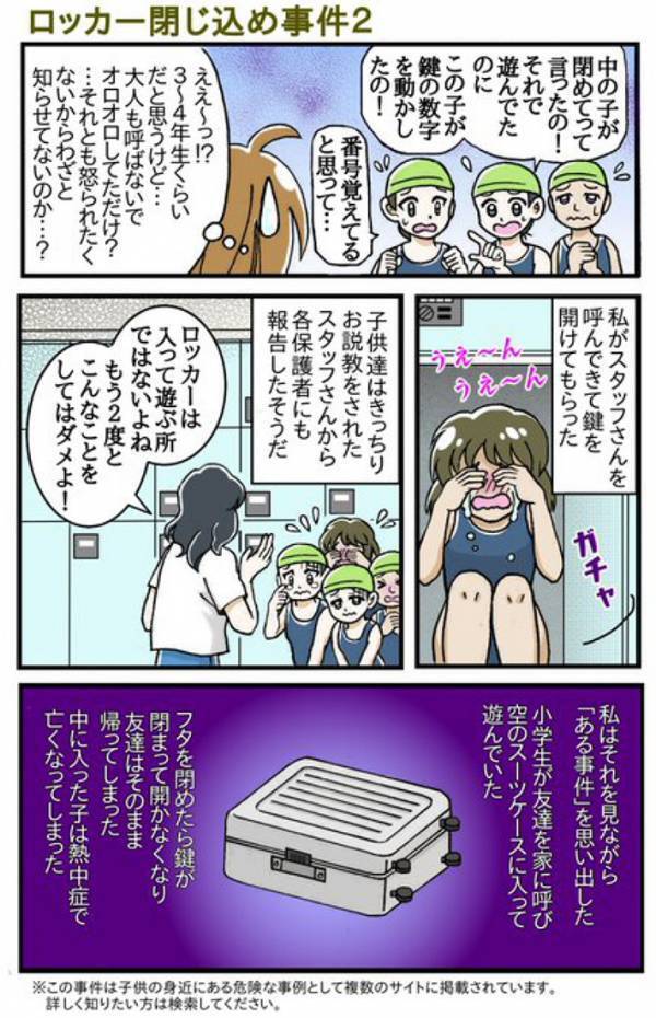 「子供の安全に気を付けてあげてほしい」　母親が、プールの更衣室で目撃したのは…