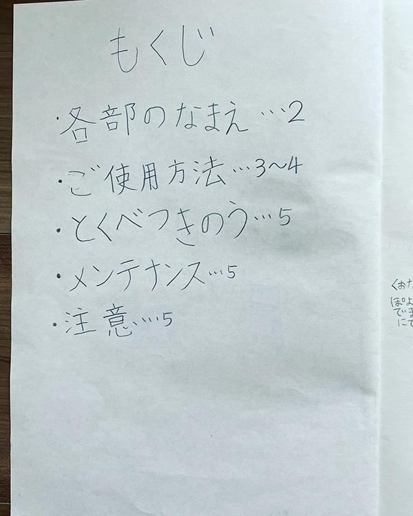 自由研究で『ママの取扱説明書』を作った娘　内容に「めちゃワロタ」「最後で泣いた」
