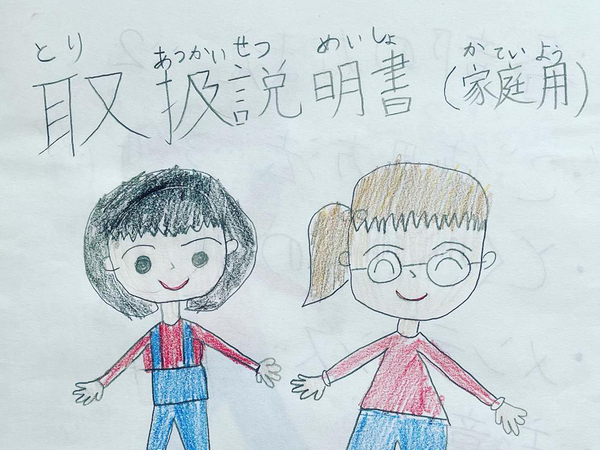 自由研究で『ママの取扱説明書』を作った娘　内容に「めちゃワロタ」「最後で泣いた」