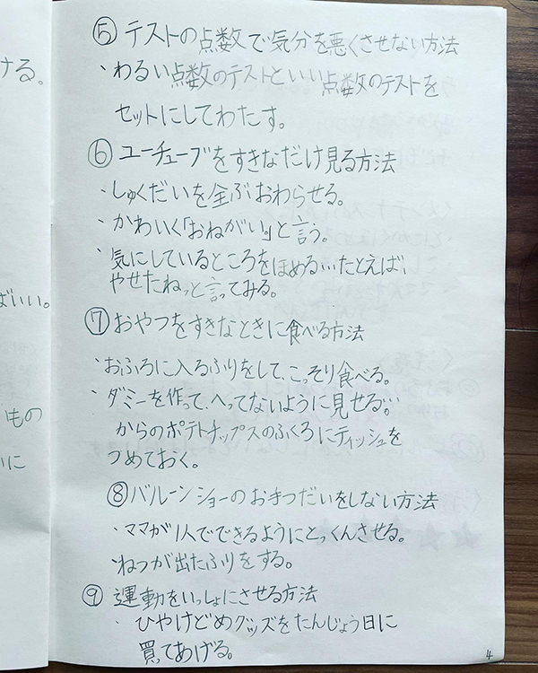 自由研究で『ママの取扱説明書』を作った娘　内容に「めちゃワロタ」「最後で泣いた」