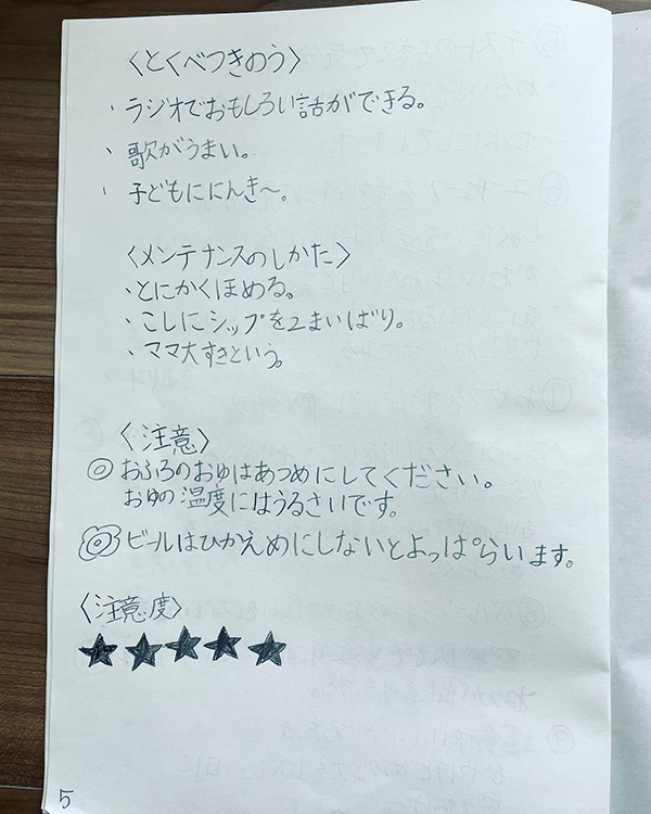 自由研究で『ママの取扱説明書』を作った娘　内容に「めちゃワロタ」「最後で泣いた」