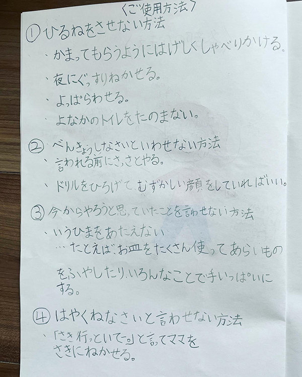 自由研究で『ママの取扱説明書』を作った娘　内容に「めちゃワロタ」「最後で泣いた」