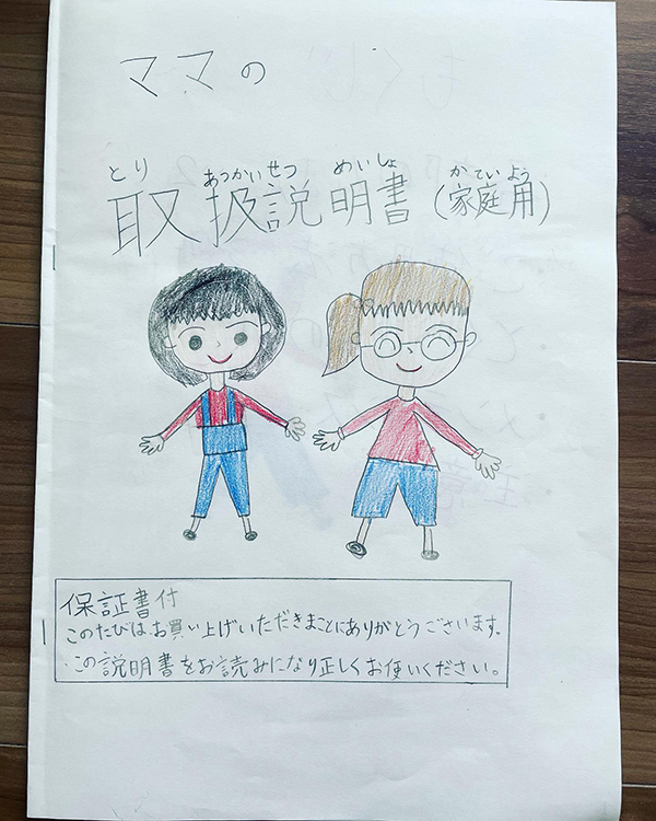 自由研究で『ママの取扱説明書』を作った娘　内容に「めちゃワロタ」「最後で泣いた」