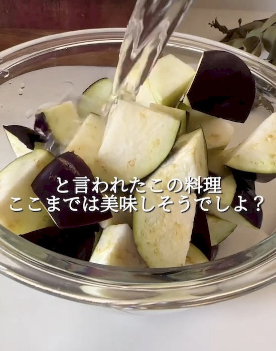 皮ごと炊くナスご飯　栄養も逃さず「ヘルシー」「トロトロ」