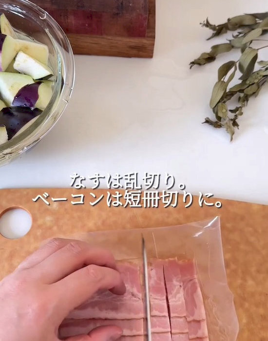 皮ごと炊くナスご飯　栄養も逃さず「ヘルシー」「トロトロ」