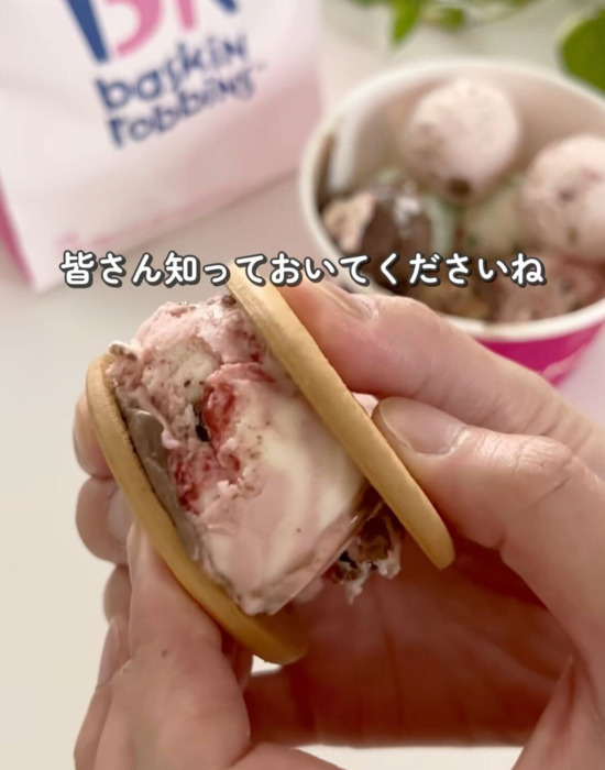 サーティワンの新しい楽しみ方　アイスサンドに「食感が最高」「やみつき」