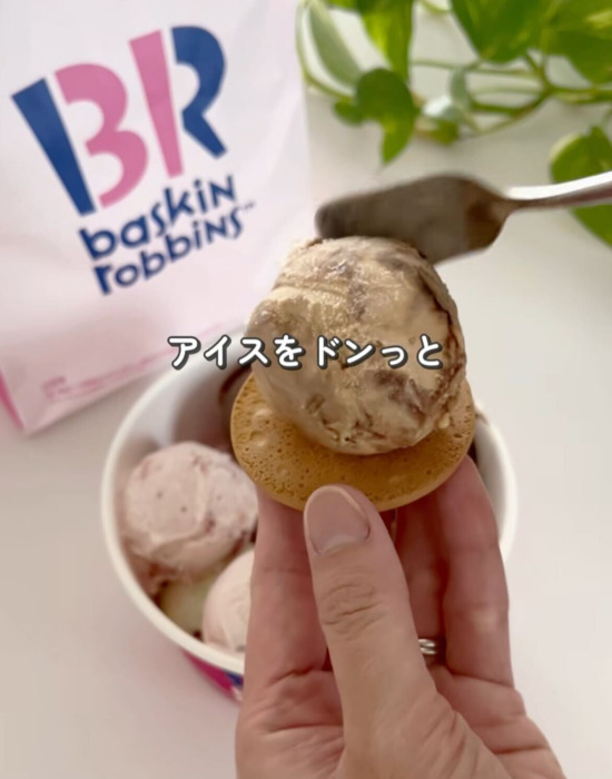 サーティワンの新しい楽しみ方　アイスサンドに「食感が最高」「やみつき」