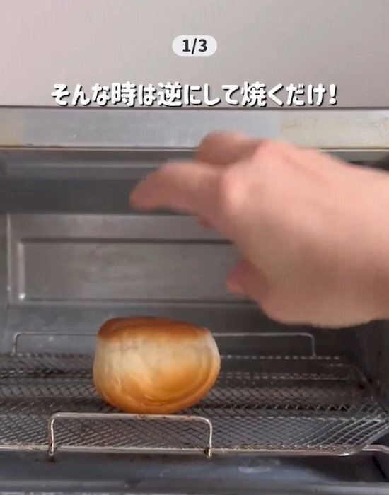 ロールパンを逆さに焼いたら…　仕上がりに「これが正解」「全然違った」