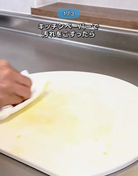まな板の着色汚れがあっという間に…！？　後片付けの手間を減らす洗い物の裏技とは？