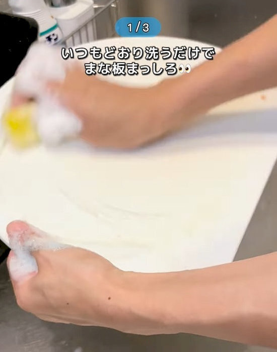 まな板の着色汚れがあっという間に…！？　後片付けの手間を減らす洗い物の裏技とは？