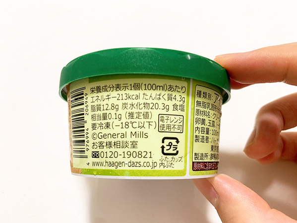 『ハーゲンダッツ』の新商品、気になる味は？　「夏にぴったり」「リピート確定」