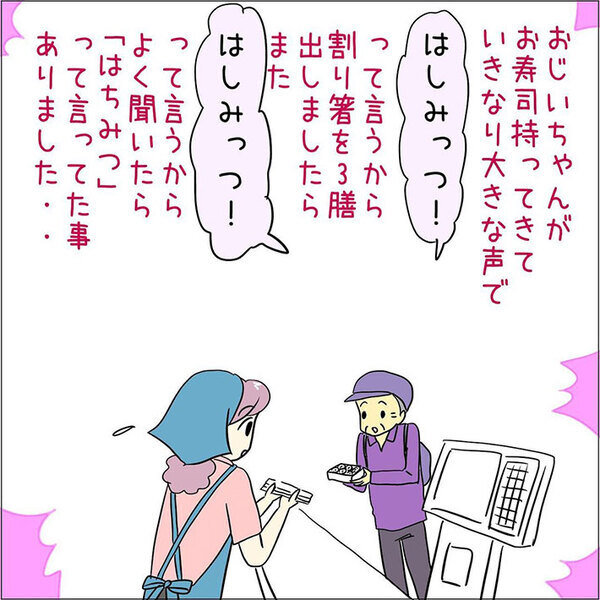 高齢男性客「はしみっつ！」　店員が割り箸を3つ渡したら…「そっちかーい！」「これは笑う」