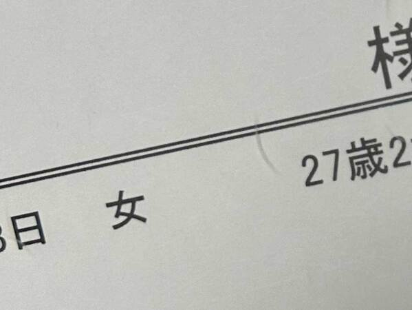 女性「え！えぇぇーー」　病院でもらった受付票、『年齢』を見ると？「大きい子供」「恥ずかしさ満載」