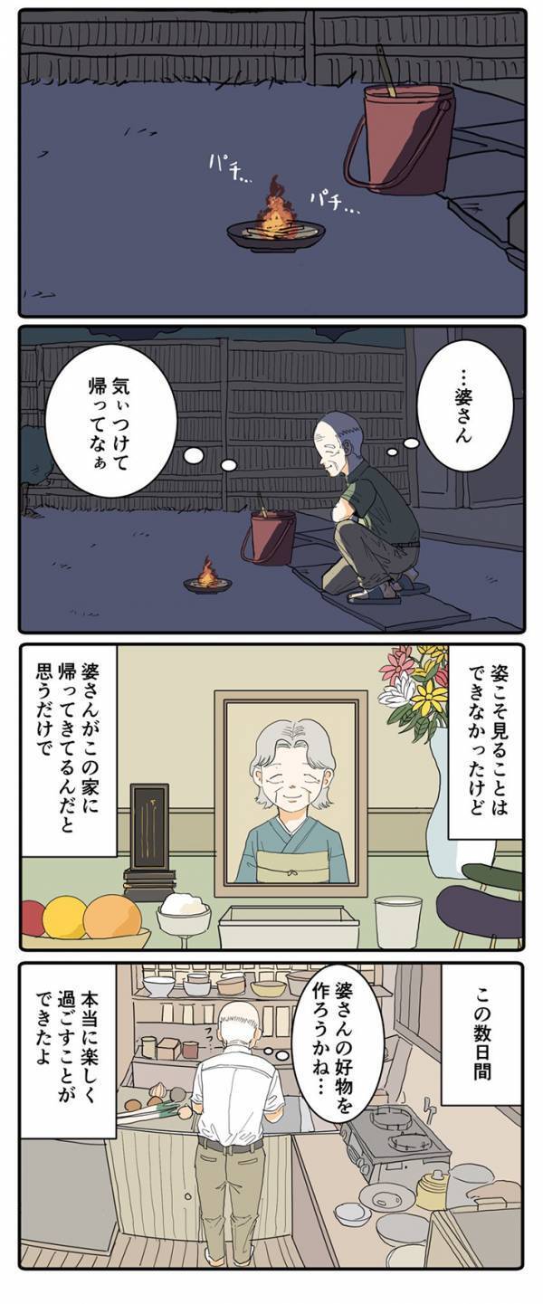 お盆最終日、亡き妻を思い送り火を焚くと…　最後のコマに「感動して鳥肌が立った」