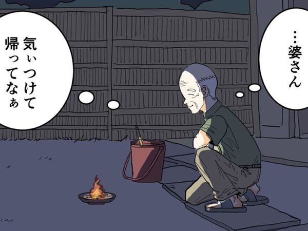 お盆最終日、亡き妻を思い送り火を焚くと…　最後のコマに「感動して鳥肌が立った」