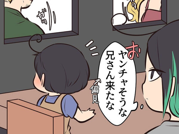 隣の席に、金髪の『やんちゃそうな男女』が　１歳児がアピールすると？