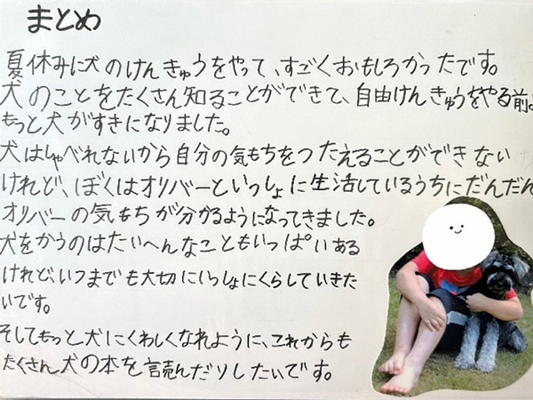 「特別賞をあげたい」「涙が出た」　小2息子の自由研究に絶賛の声