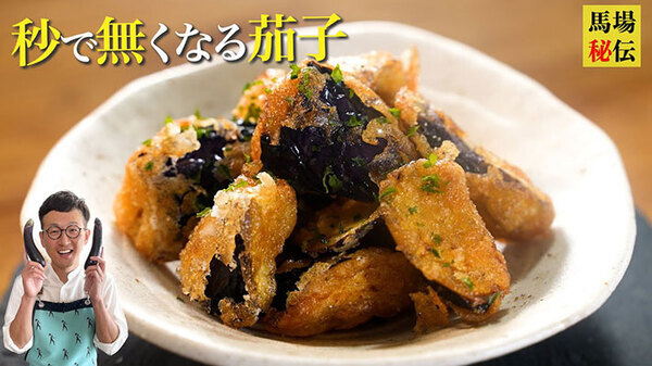 今晩の料理はこれに決まった！　今すぐマネしたいナス料理を紹介した芸能人【3選】