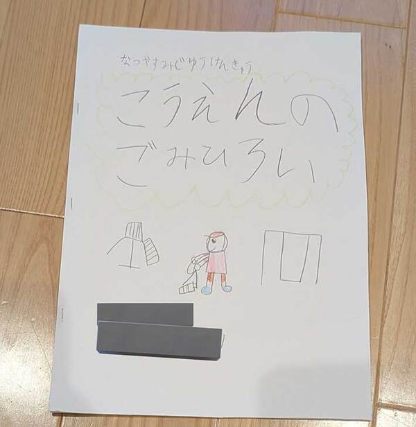 「まだ小学1年生なのに…」　大人を驚かせた夏休みの自由研究が？