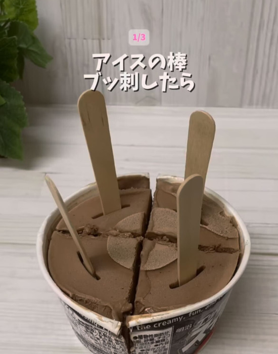 カップアイスを包丁で4等分？　食べやすさに「天才」「真似する」