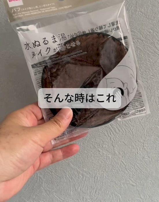 こすっても落ちなかった日焼け止め　便利アイテムに「コレは便利」「使いたい」