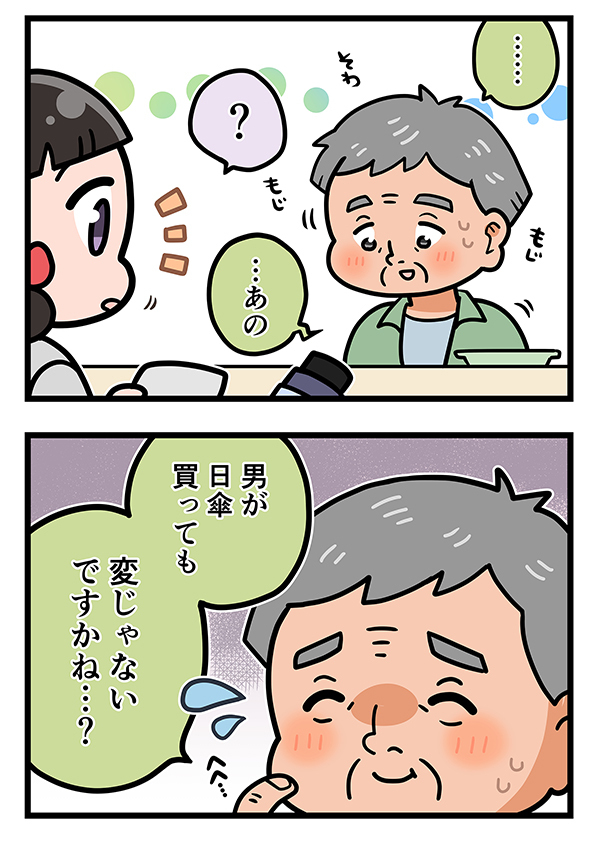 『日傘』をレジに持ってきた年配男性客　恥ずかしそうにしていた理由が？