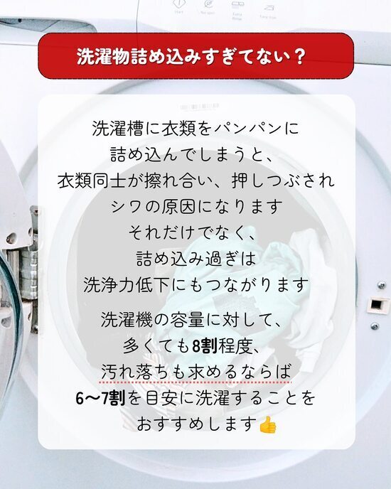 洗濯物を詰め込みすぎないで！　解説に「毎回やってた」「盲点だった」