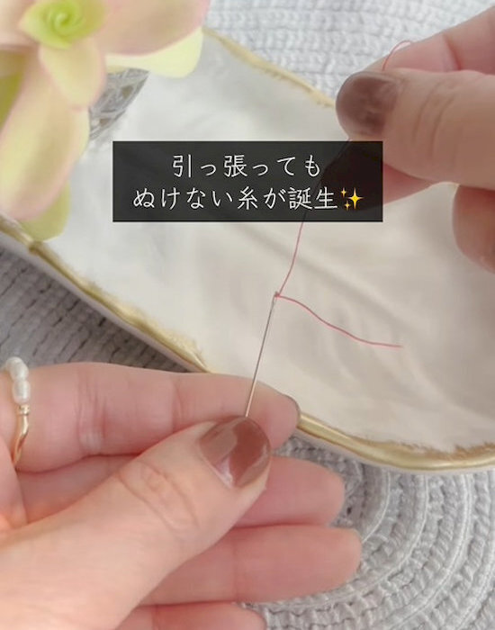 糸が勝手に抜けない！　裁縫の小技に「便利アイデア」「もう困らない」