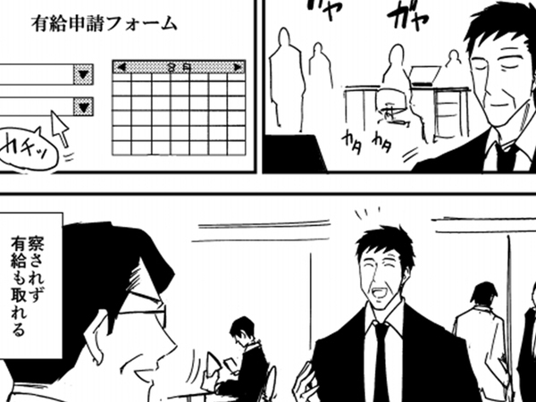 有給取得で『コミケ』に行こうとした男性　会社での出来事に「この後輩…デキる！」