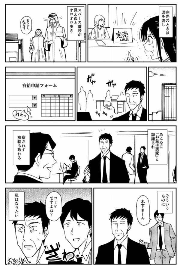 有給取得で『コミケ』に行こうとした男性　会社での出来事に「この後輩…デキる！」