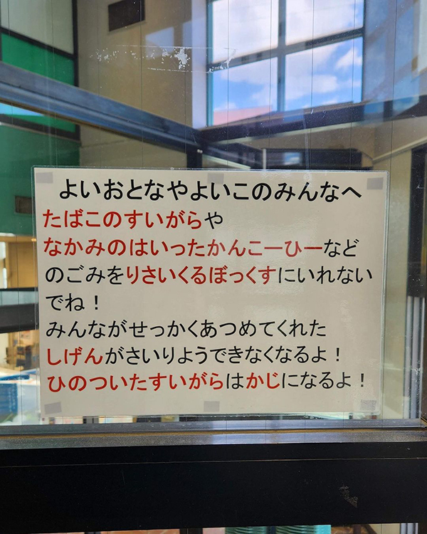 スーパーの『怒りの貼り紙』に絶句　ひらがなで書かれた内容が？