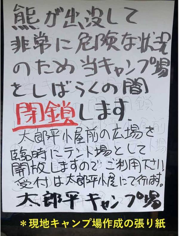 キャンプ場に掲示された貼り紙　その内容が？「洒落にならない」