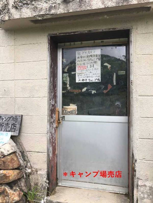 キャンプ場に掲示された貼り紙　その内容が？「洒落にならない」