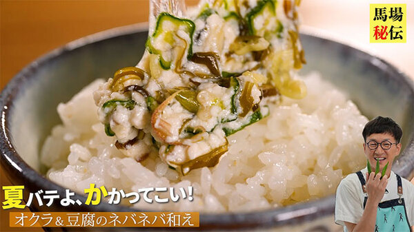 春雨でツルッと食べやすい！　ロバート馬場が教える『夏バテ予防』レシピ