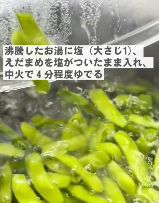 お店みたいに仕上がる枝豆のゆで方に「知らなかった」「やってよかった」