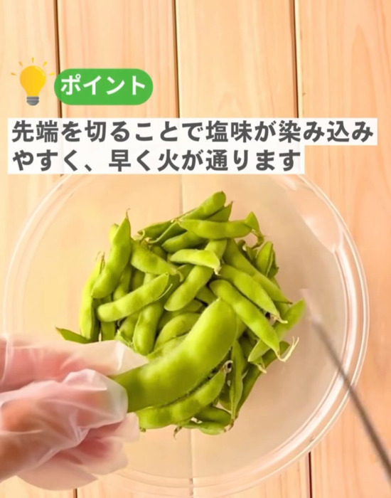 お店みたいに仕上がる枝豆のゆで方に「知らなかった」「やってよかった」
