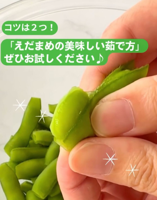 お店みたいに仕上がる枝豆のゆで方に「知らなかった」「やってよかった」