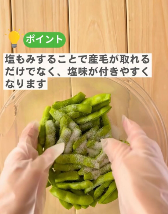 お店みたいに仕上がる枝豆のゆで方に「知らなかった」「やってよかった」
