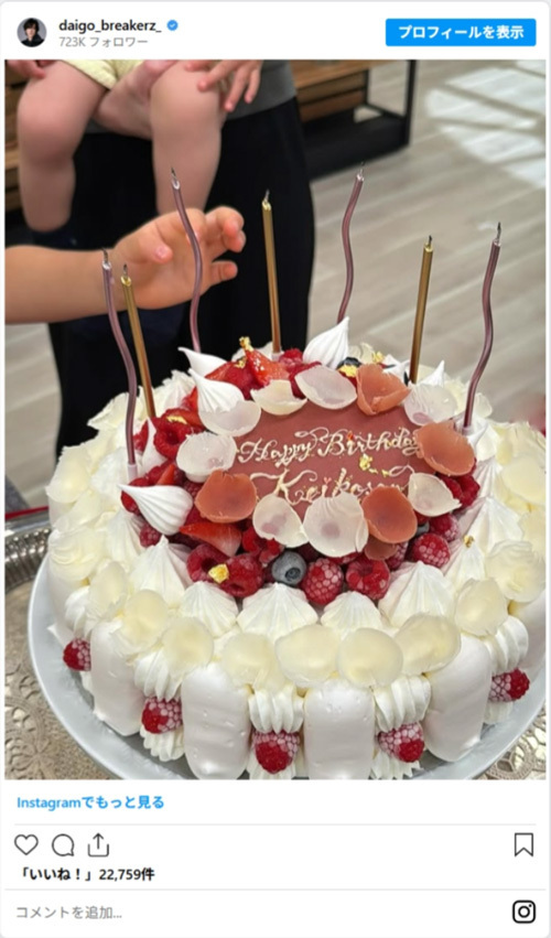 DAIGO、家族と祝う妻・北川景子の誕生日　「笑顔に癒された」と反響多数