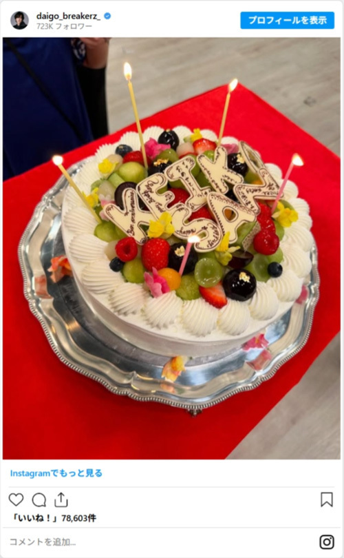 DAIGO、家族と祝う妻・北川景子の誕生日　「笑顔に癒された」と反響多数