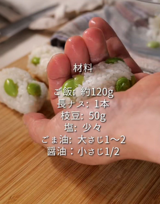 「ナスでご飯を巻くの！？」　ひんやり夏おにぎりに「最高の組み合わせ」「食欲戻る」