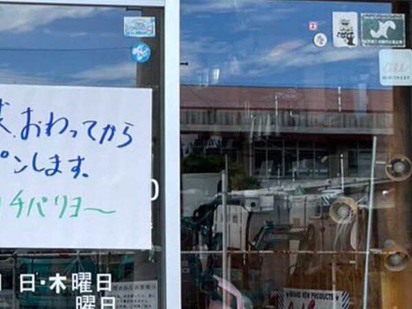 甲子園決勝の日、沖縄の店が…　貼り紙の内容に「今日は許される」「仕事どころじゃない」
