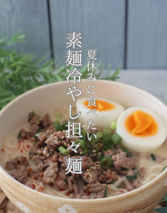 「冷たいのにコク深い」　豆乳担々そうめんに「まろやか」「パンチある」