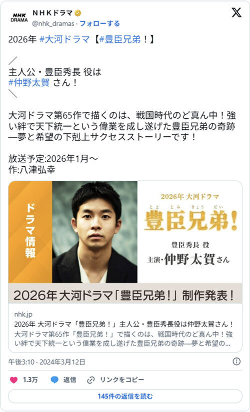 「この俳優だったのか！」 大河『豊臣兄弟！』キャストの過去出演作が意外だった