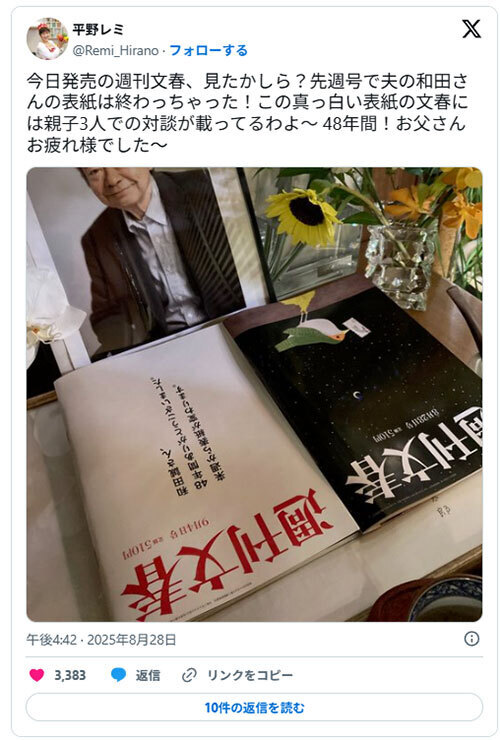 和田誠さんのイラスト表紙が終了、48年間の仕事に妻・平野レミがコメント