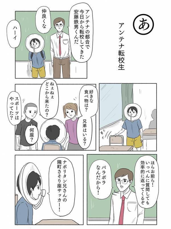 転校初日、質問攻めにあう転校生　イスに座りながら、淡々と返した『答え』が？