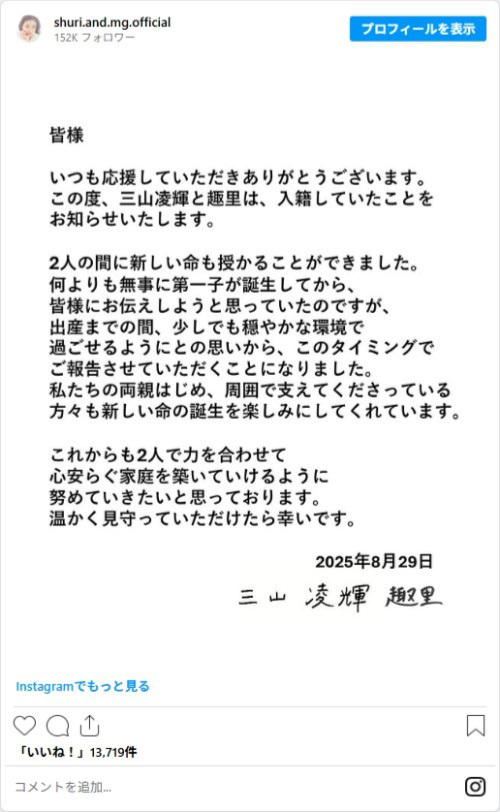 水谷豊と伊藤蘭の長女・趣里、三山凌輝との結婚＆妊娠を発表