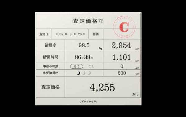 『マジックリン』片手に逃走！　花王のホラーゲームが「怖すぎる！」「助けて」